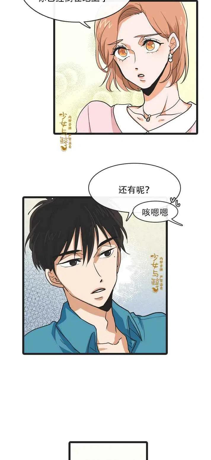 动心和真心的区别在哪里漫画,第4话4图
