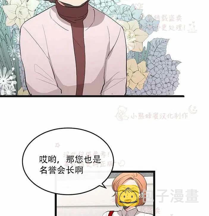 真心想让你幸福剧情漫画,第14话5图
