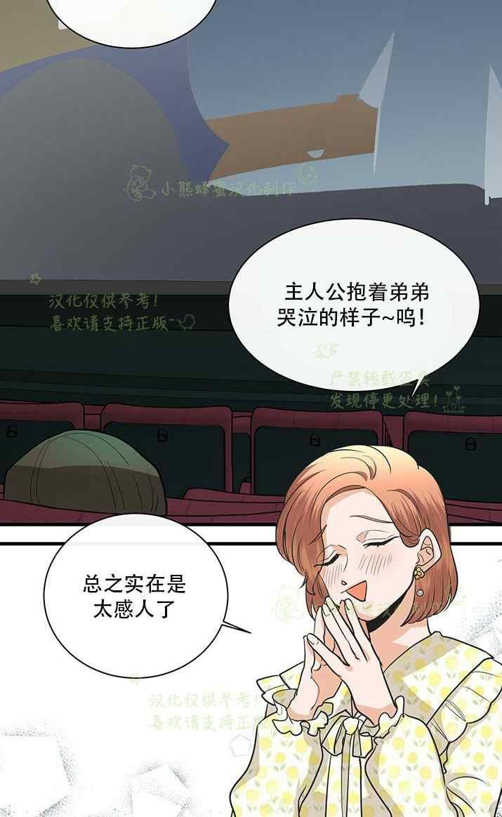 真心心疼原唱漫画,第34话2图
