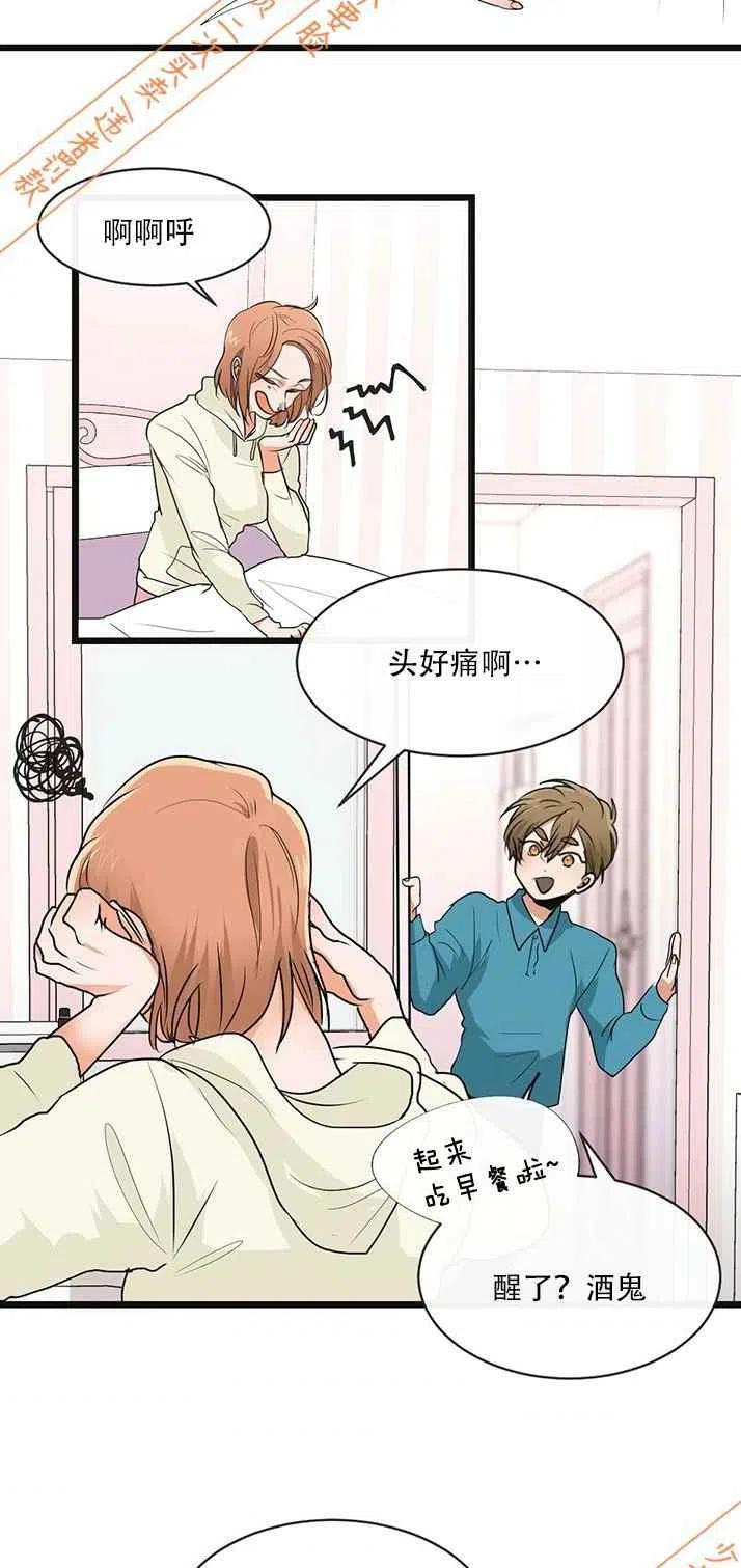 真心心疼你漫画,第6话2图