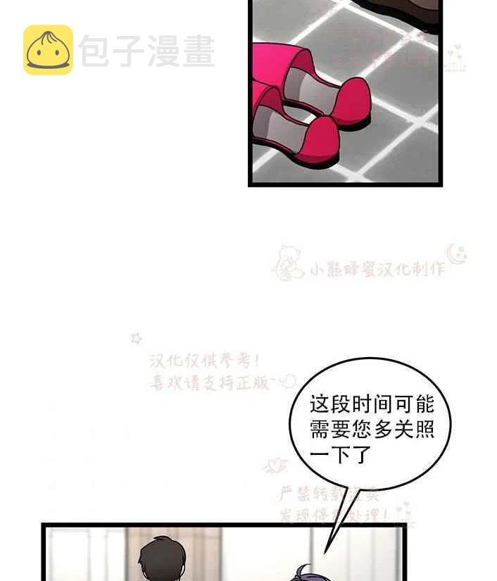 真心英雄歌曲漫画,第16话3图
