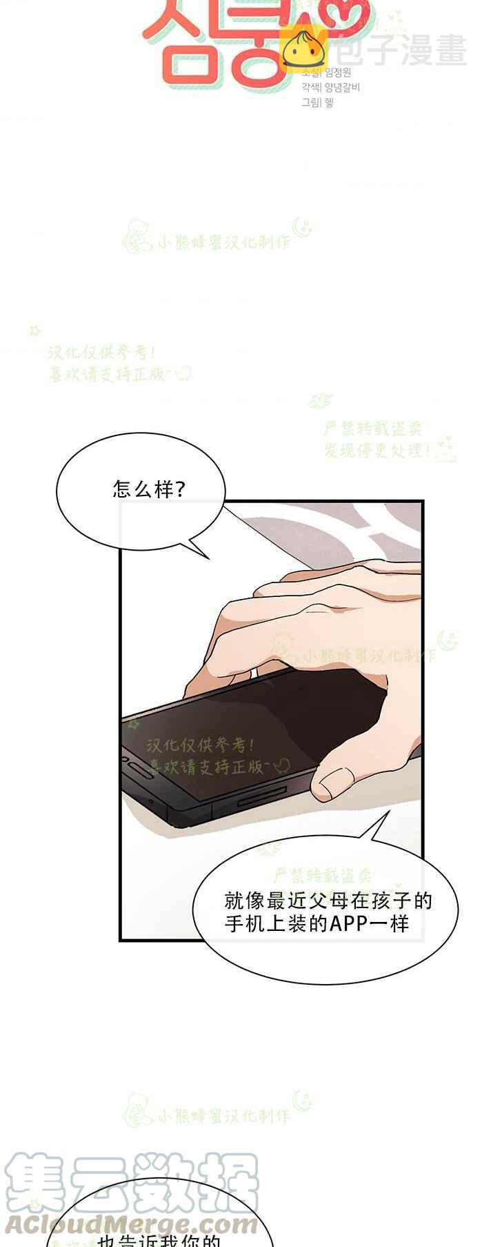真心爱过的人再见面还是会心动漫画,第32话3图