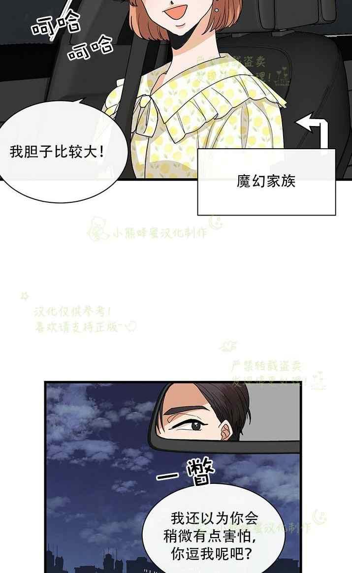 真心心疼原唱漫画,第34话4图