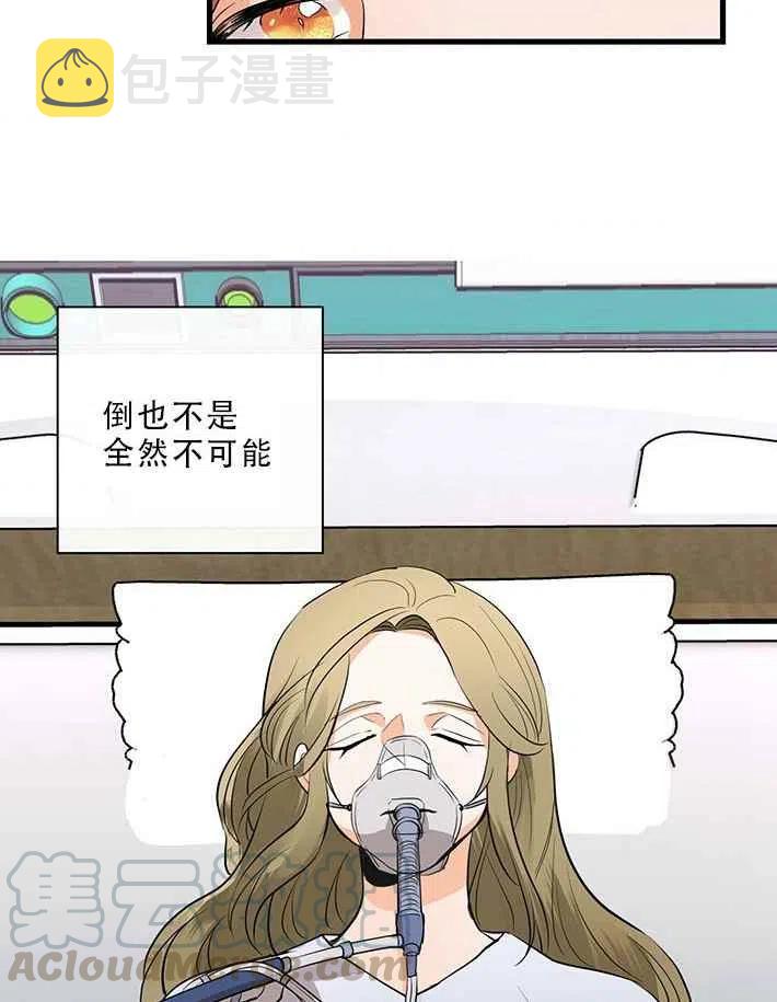 真心心疼一个人的句子漫画,第22话5图