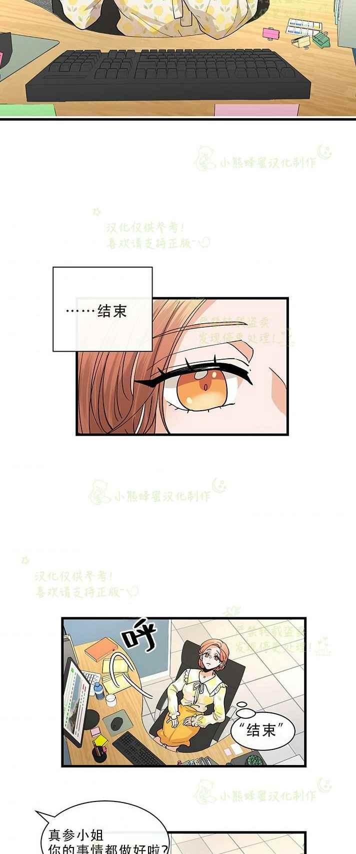 真心爱一个人送什么花漫画,第31话2图