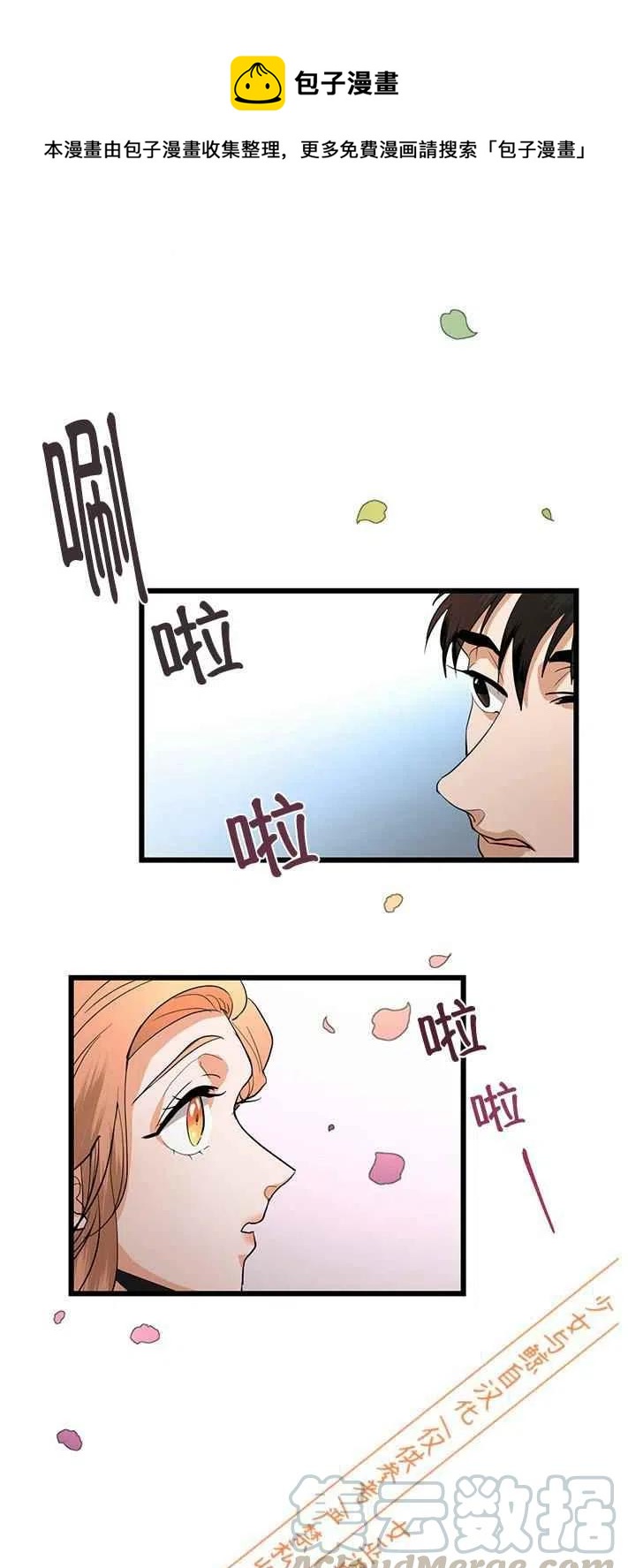 动真心后是什么感觉漫画,第11话1图
