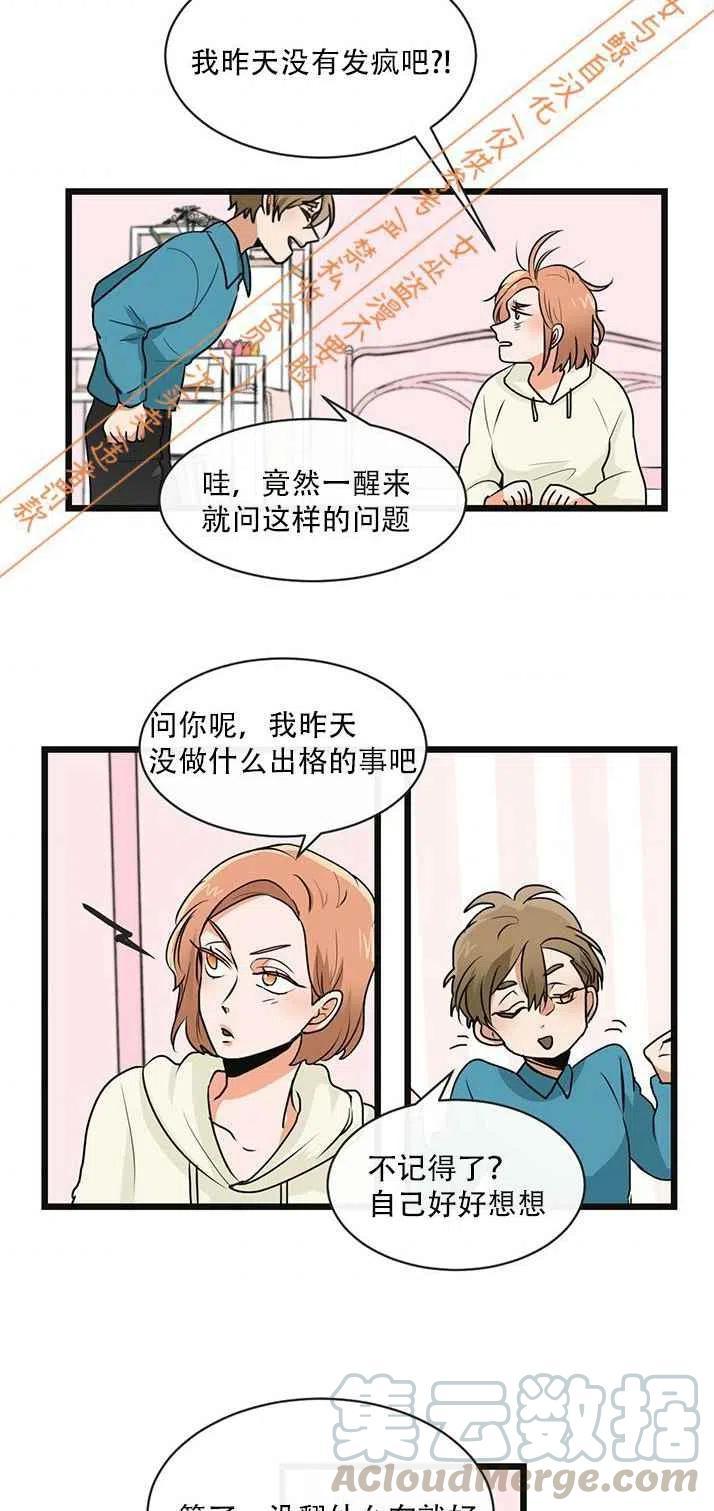 真心心疼你漫画,第6话3图