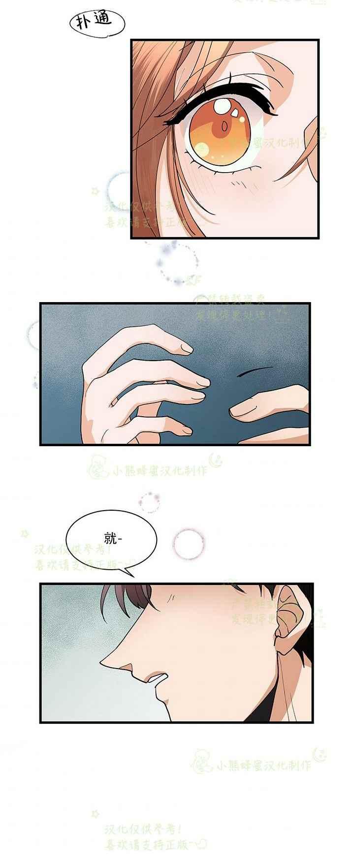 真心心疼一个人的细节漫画,第30话2图