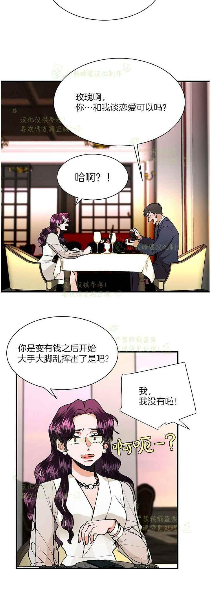 真心心动漫画漫画,第44话4图