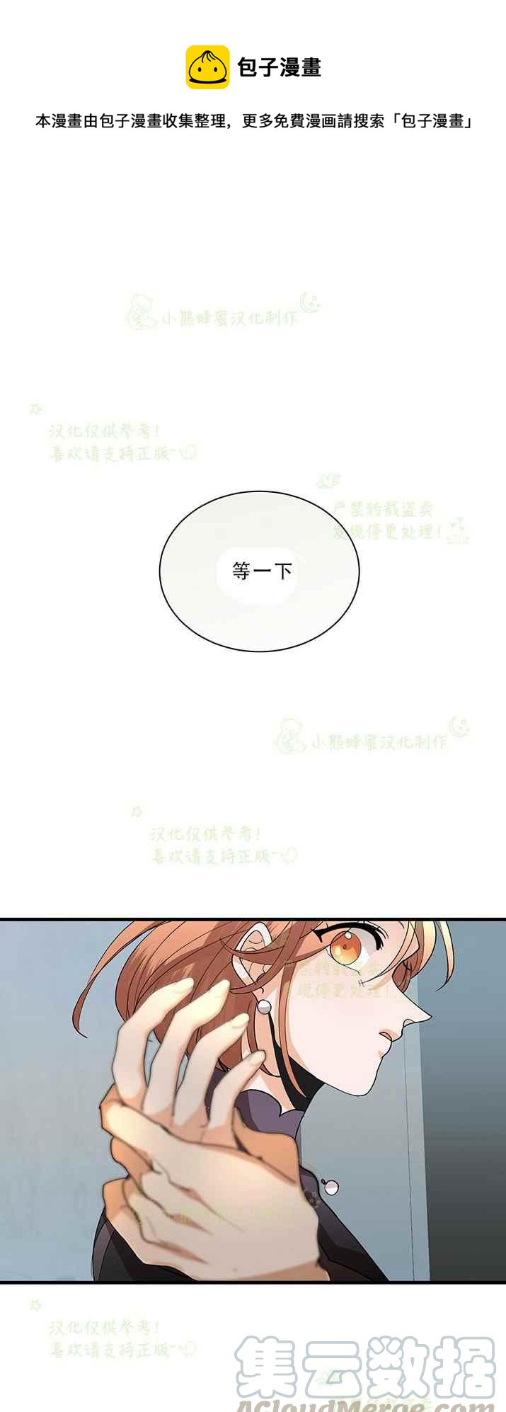 真心心疼一个人的细节漫画,第30话1图