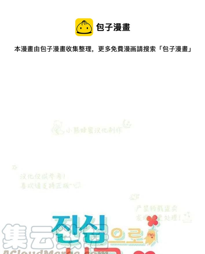 真心心中漫画,第17话1图