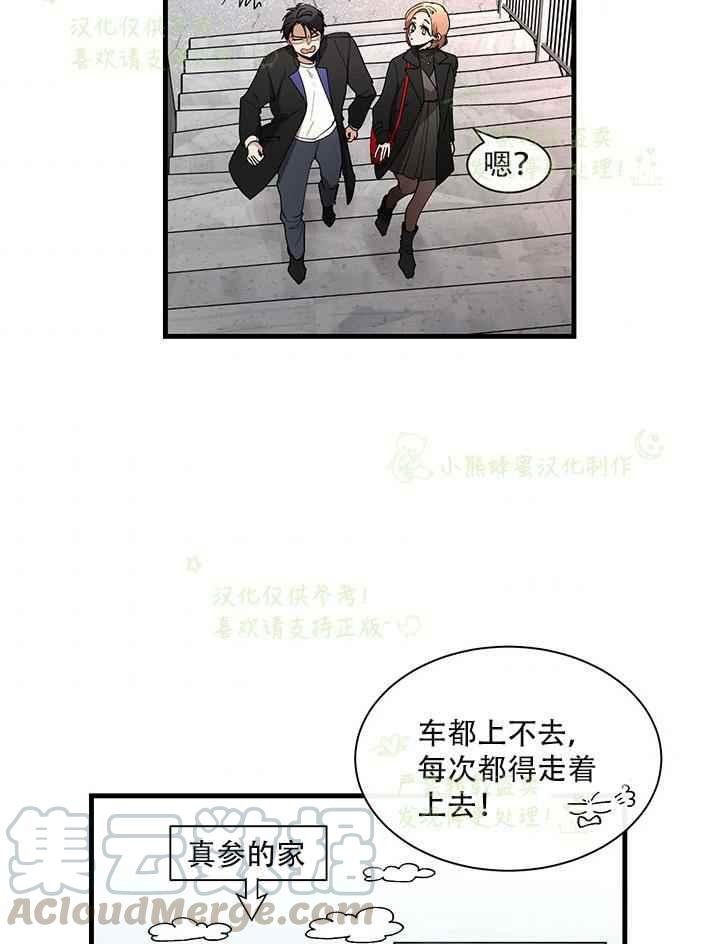 心动和真心漫画,第29话4图