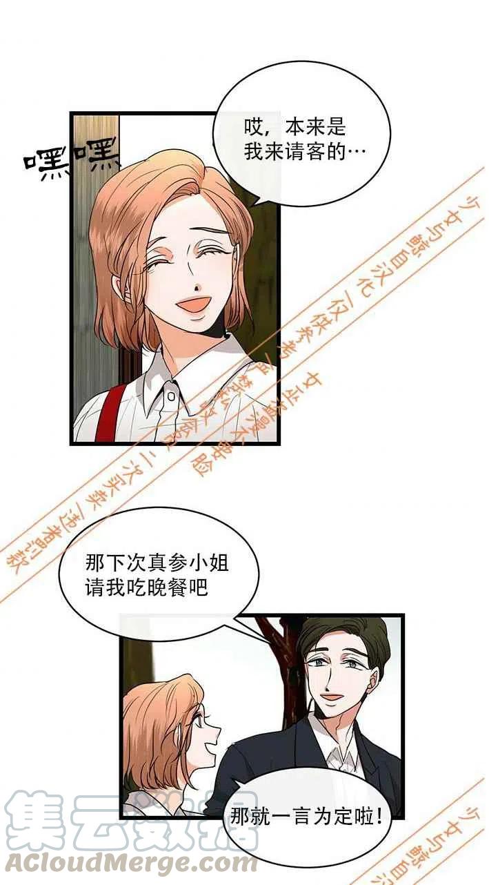 真动心了漫画,第10话3图