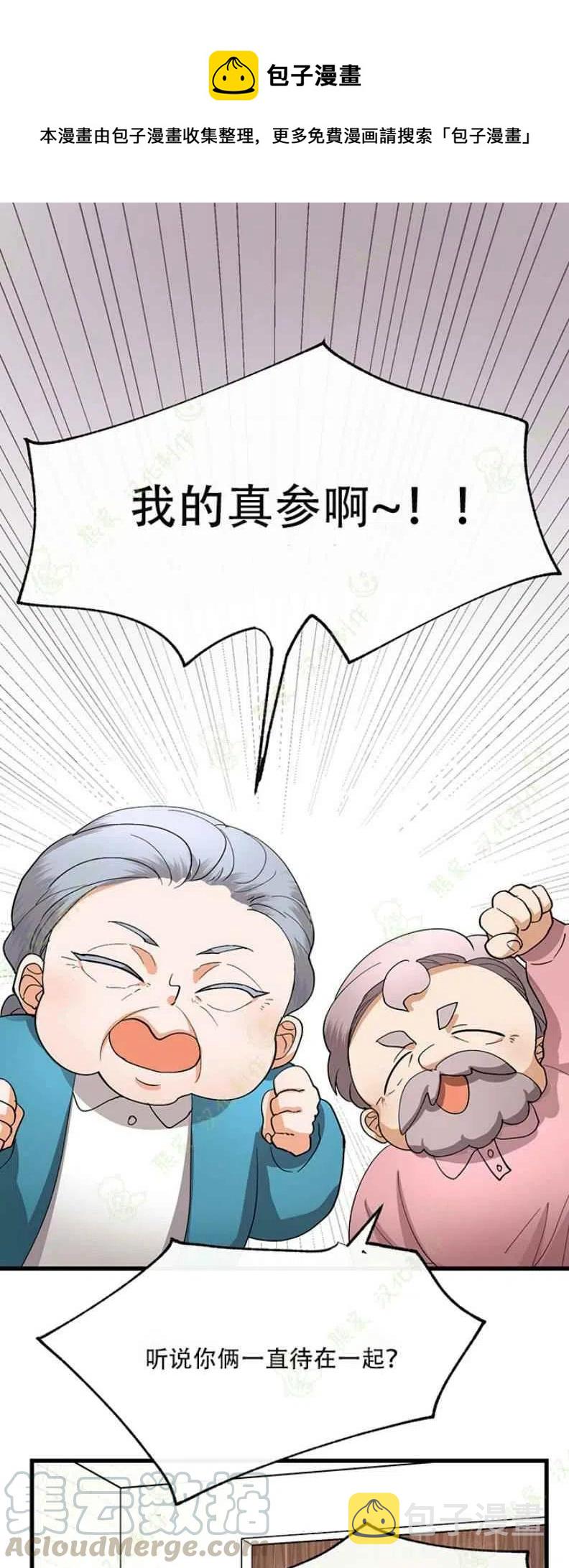 真心为你心动漫画,第26话1图