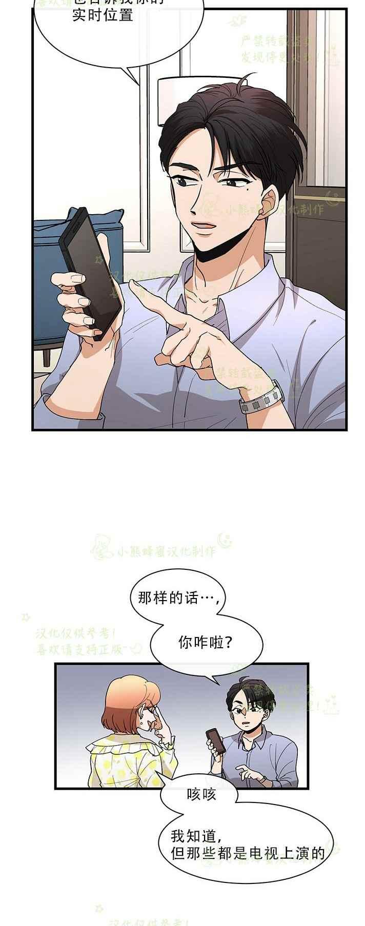 真心爱过的人再见面还是会心动漫画,第32话4图