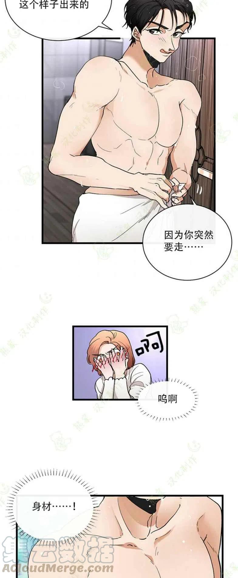 真心心动过的人怎么都忘不掉漫画,第25话3图