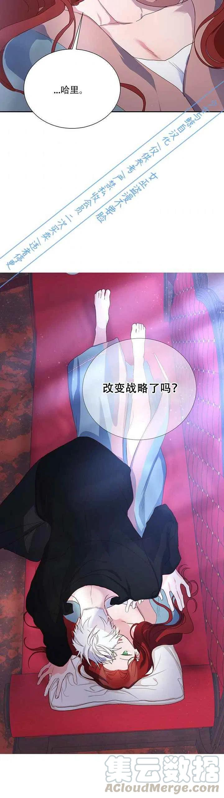 真心心动科技有限公司漫画,第8话3图