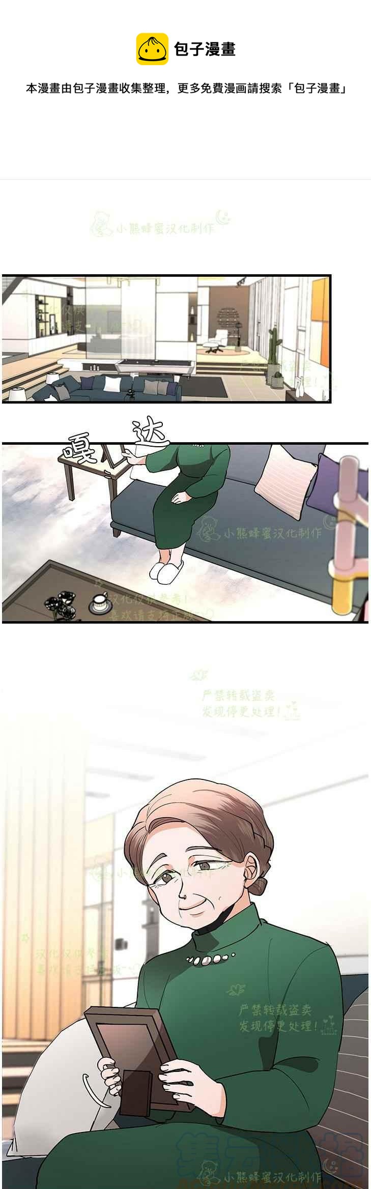 真心心动漫画漫画,第44话1图