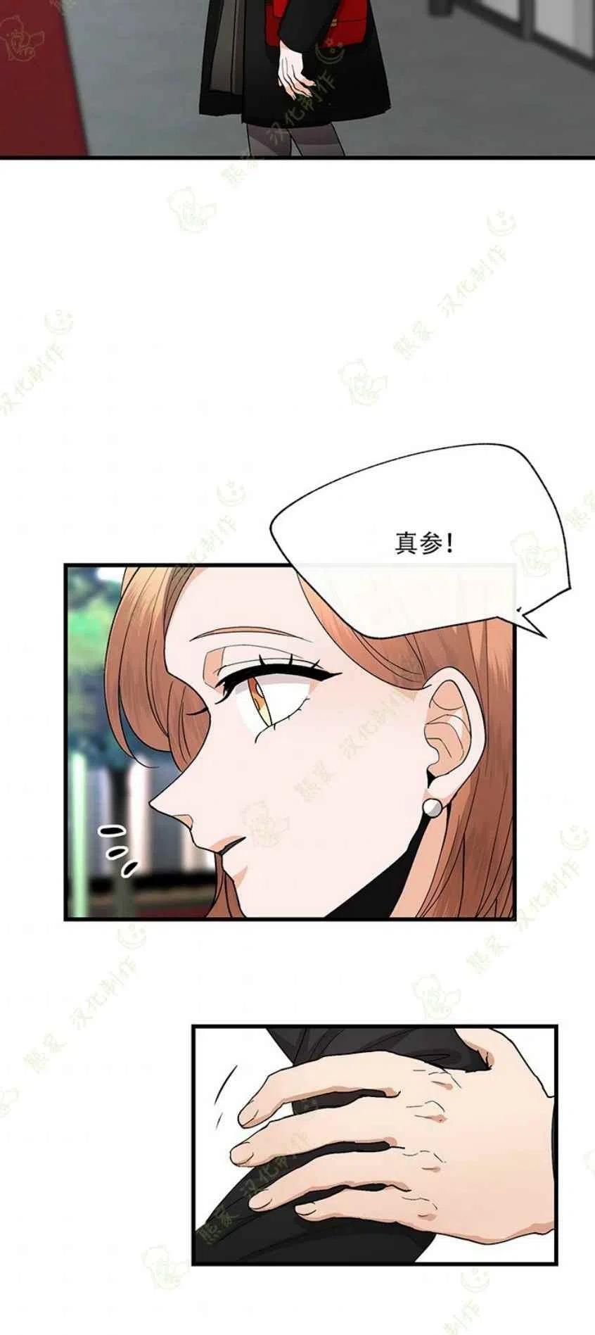真心在乎你的图片漫画,第28话2图