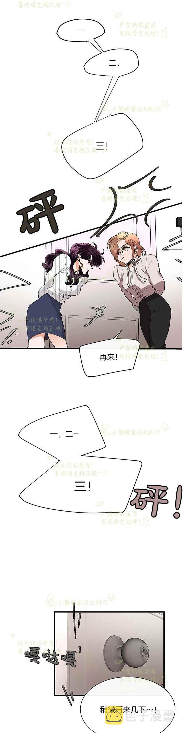 真心实意的心动漫画,第41话 22图