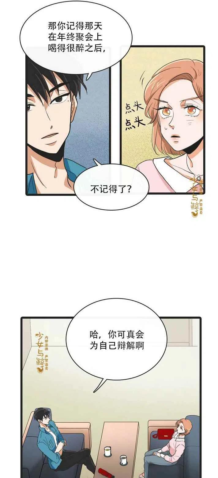 动心和真心的区别在哪里漫画,第4话2图