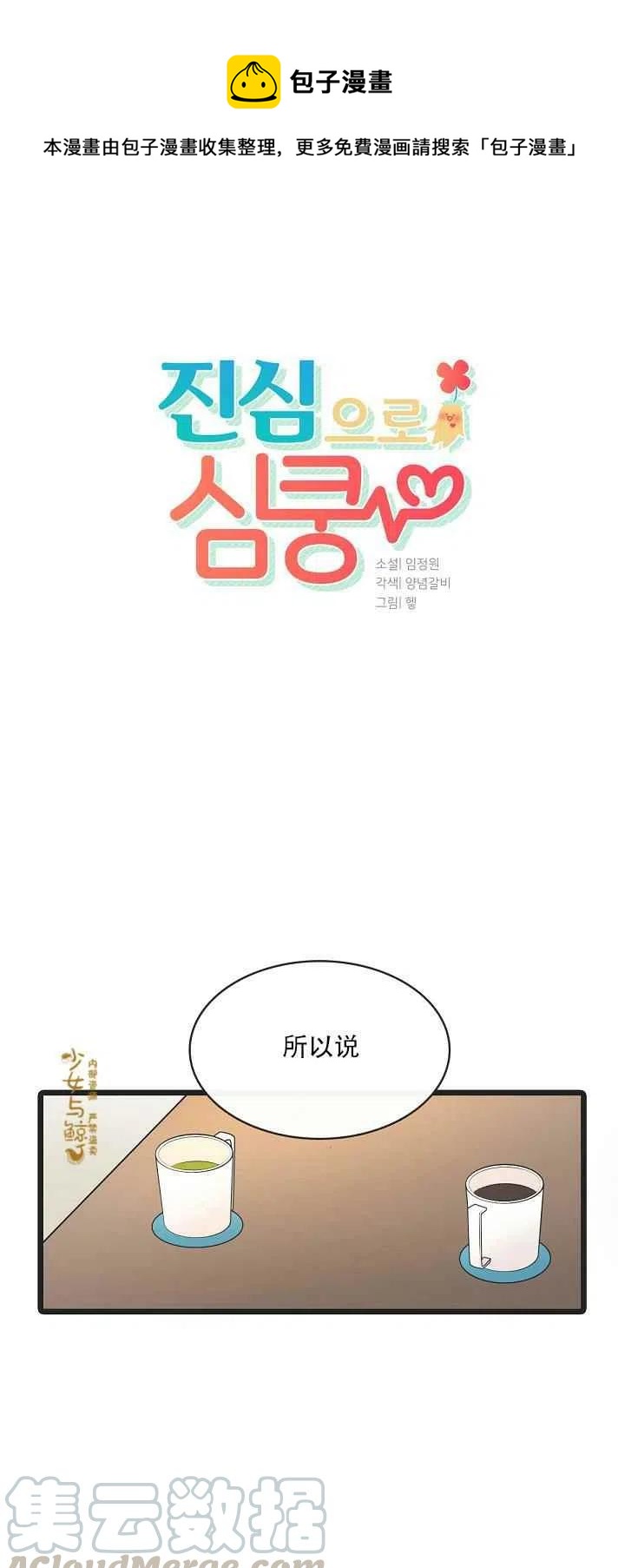 动心和真心的区别在哪里漫画,第4话1图