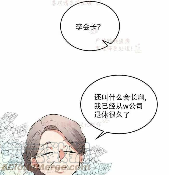 真心想让你幸福剧情漫画,第14话4图