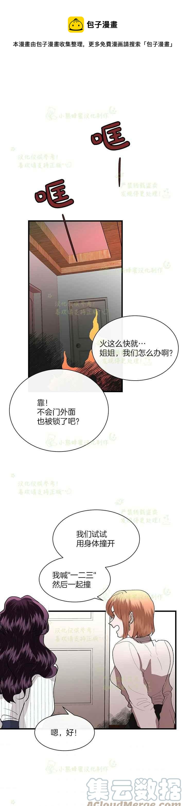 真心心动歌曲漫画,第41话1图