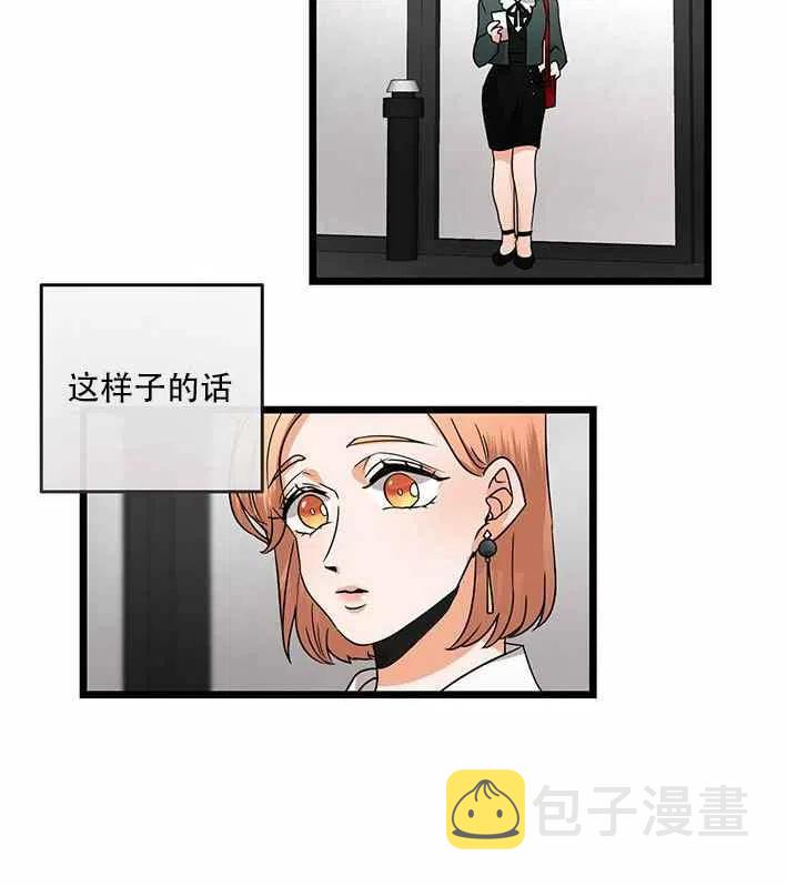 真心爱过的人再见面还会心动漫画,第18话3图