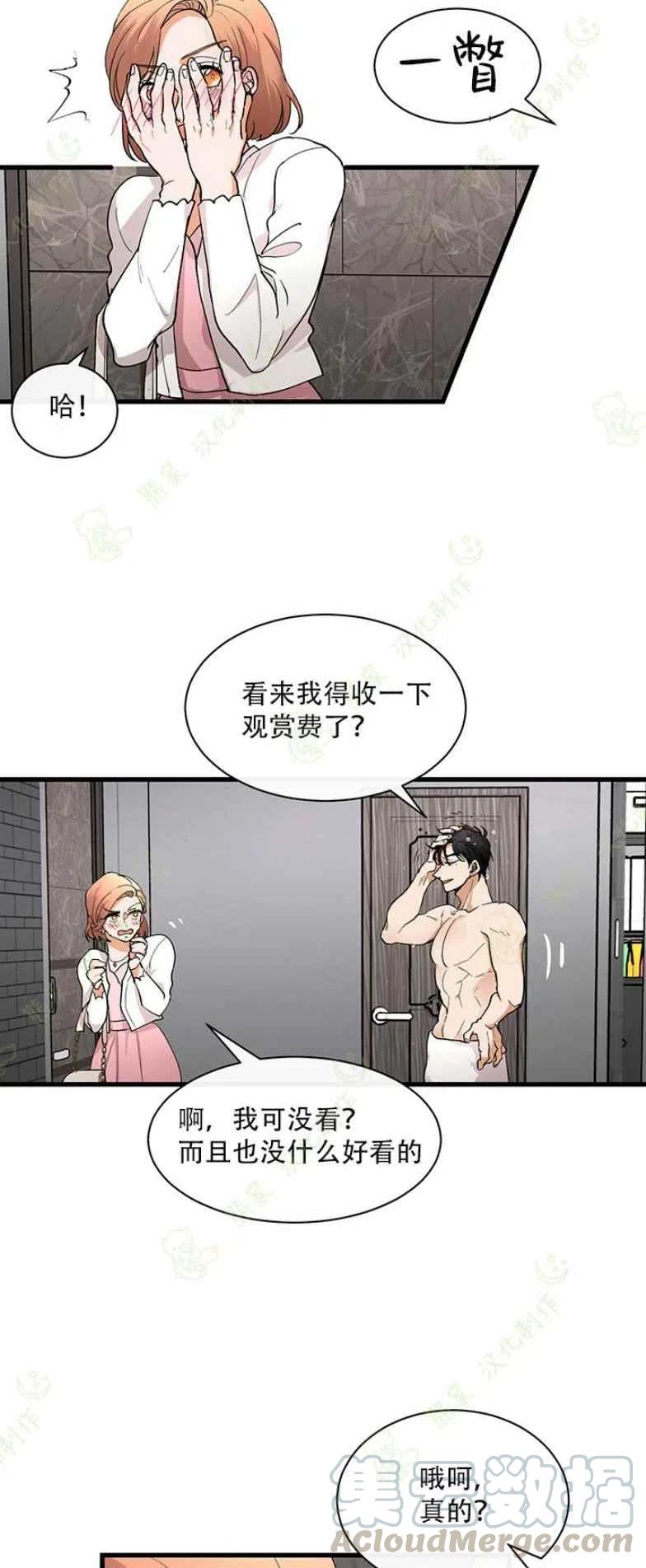 真心心动过的人怎么都忘不掉漫画,第25话5图