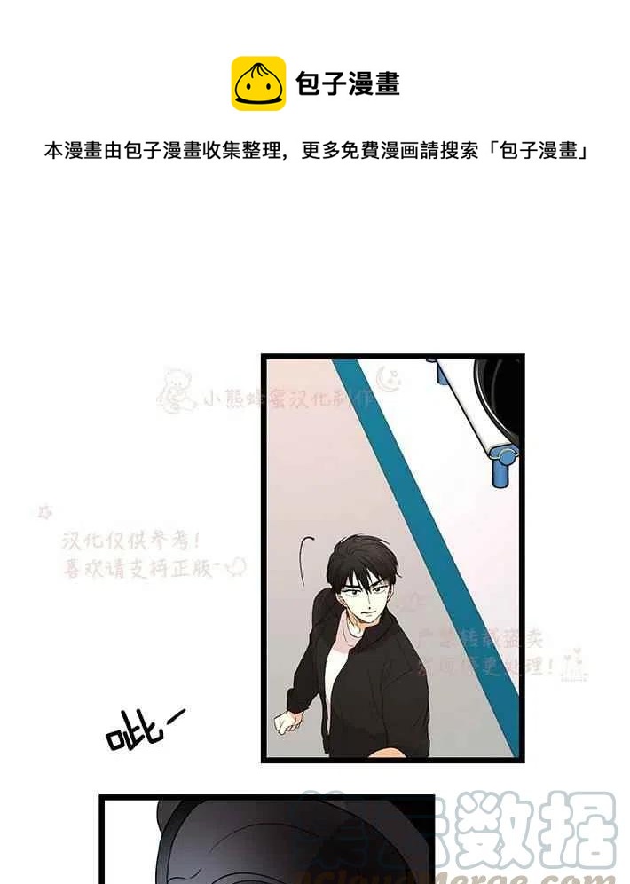 真心动听漫画,第15话1图
