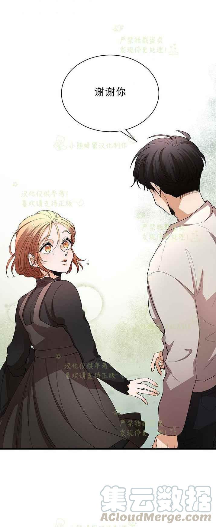 真心心疼一个人的细节漫画,第30话3图