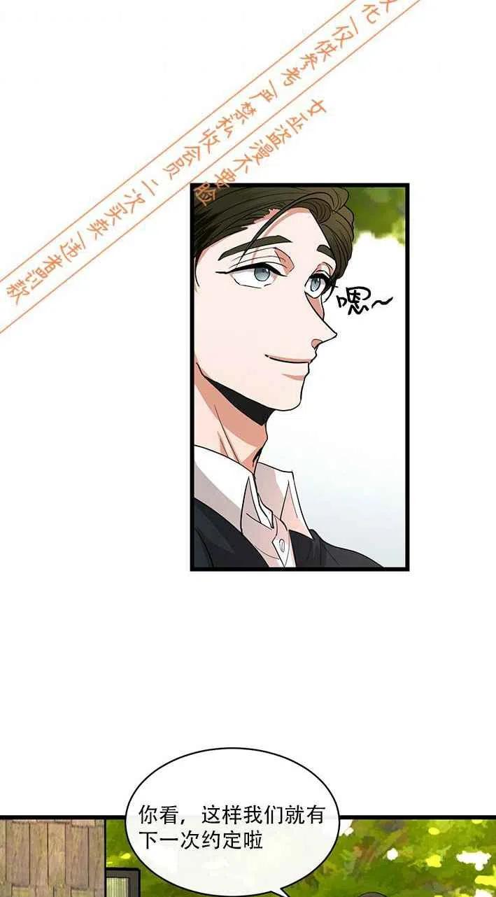 真动心了漫画,第10话4图
