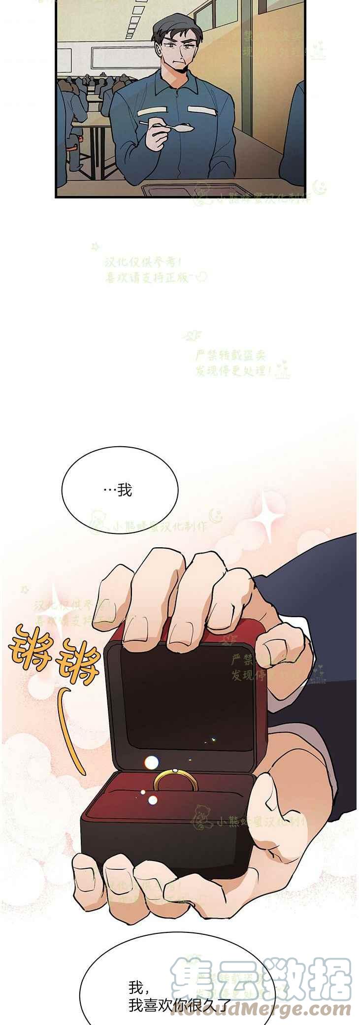 真心心动漫画漫画,第44话3图