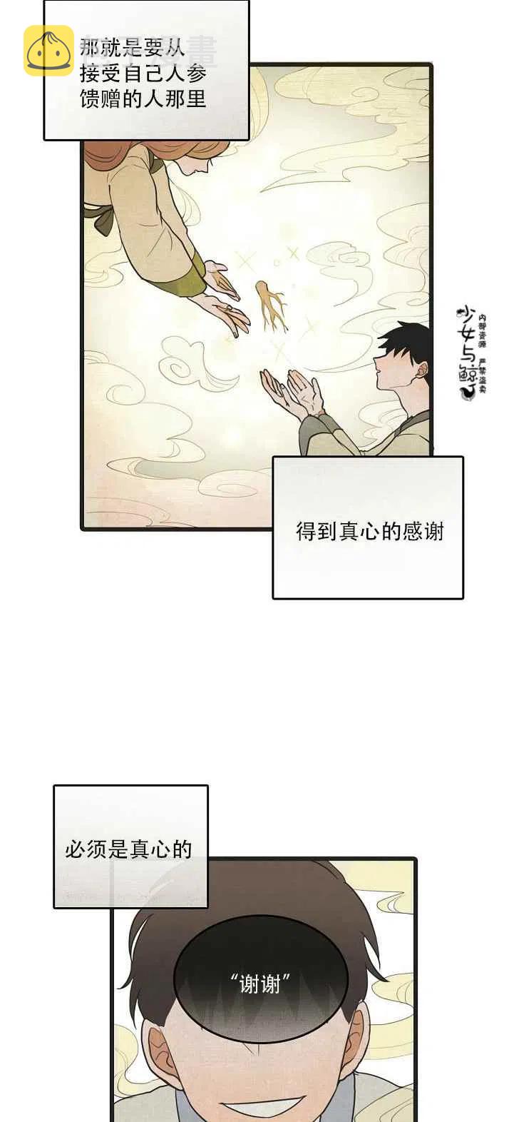 真心换寒心的经典句子漫画,第3话2图
