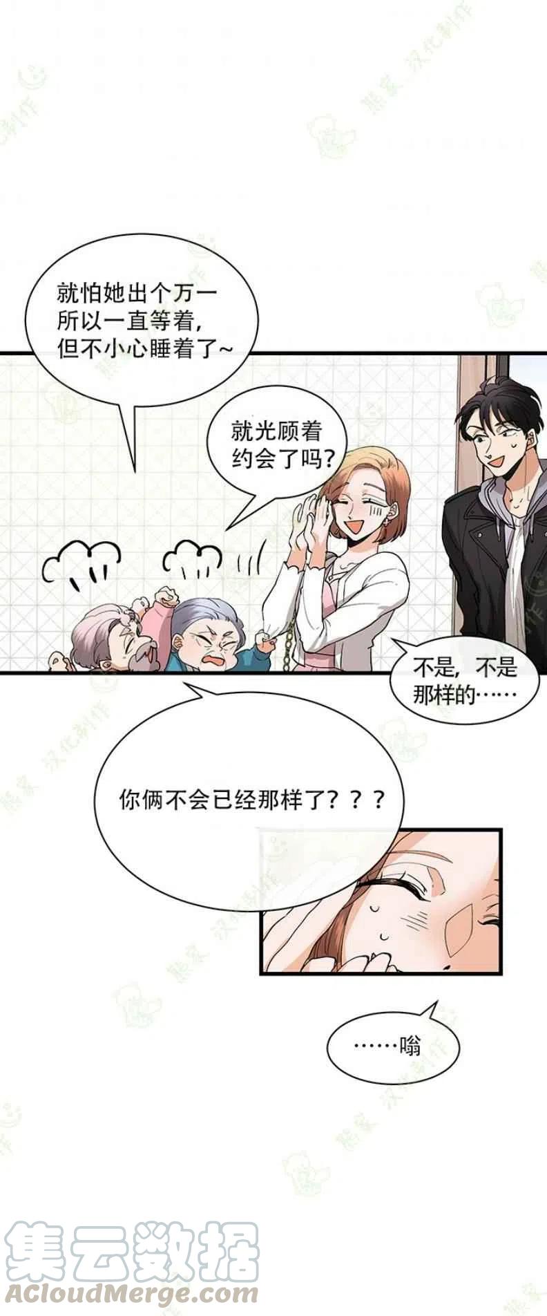 真心为你心动漫画,第26话3图