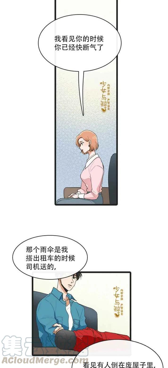 动心和真心的区别在哪里漫画,第4话5图