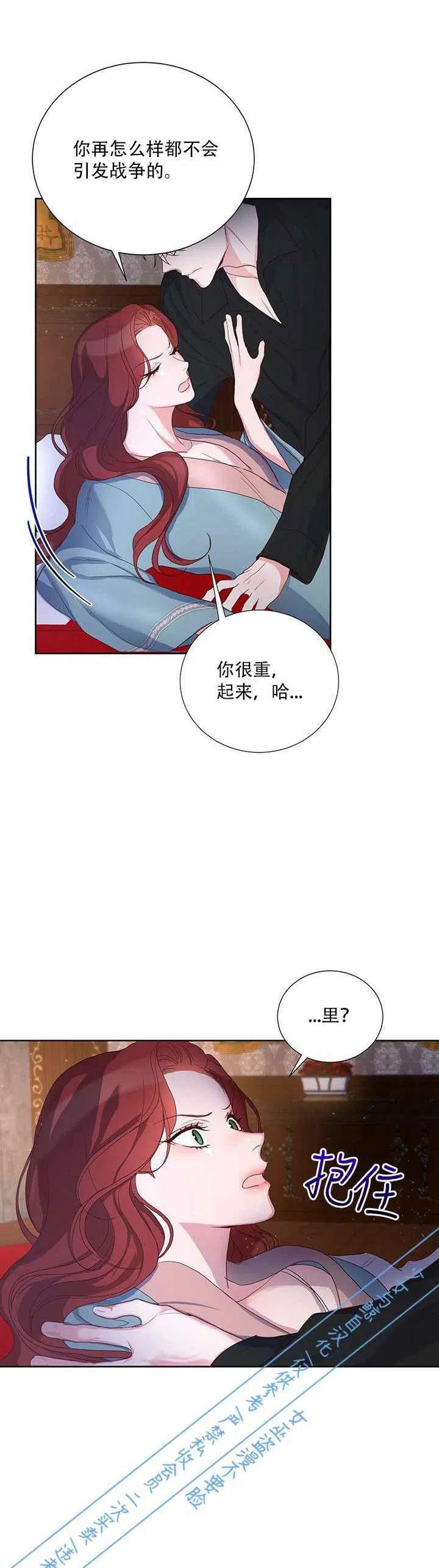 真心心动科技有限公司漫画,第8话4图