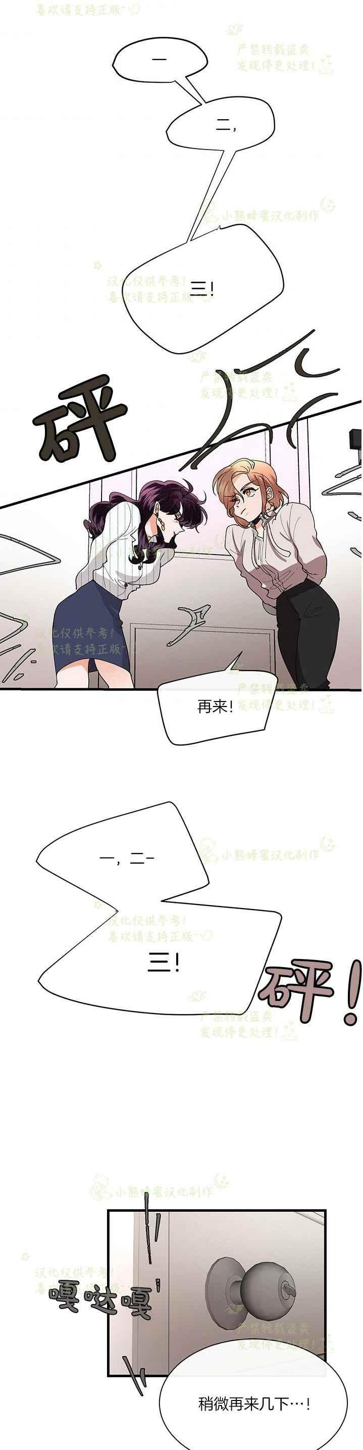真心心动歌曲漫画,第41话2图