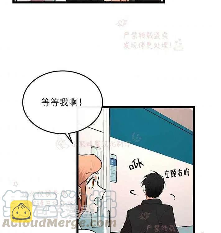 真心动听漫画,第15话4图