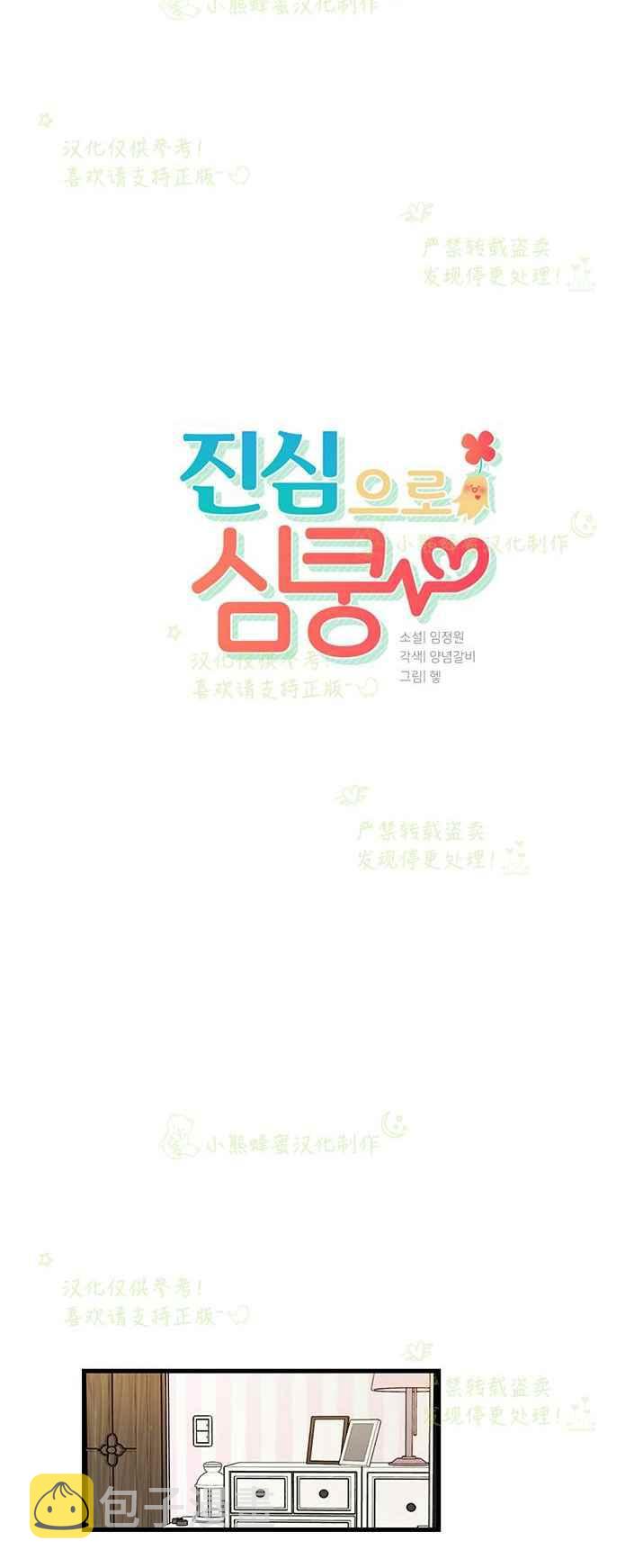 真心心疼一个人的细节漫画,第30话4图