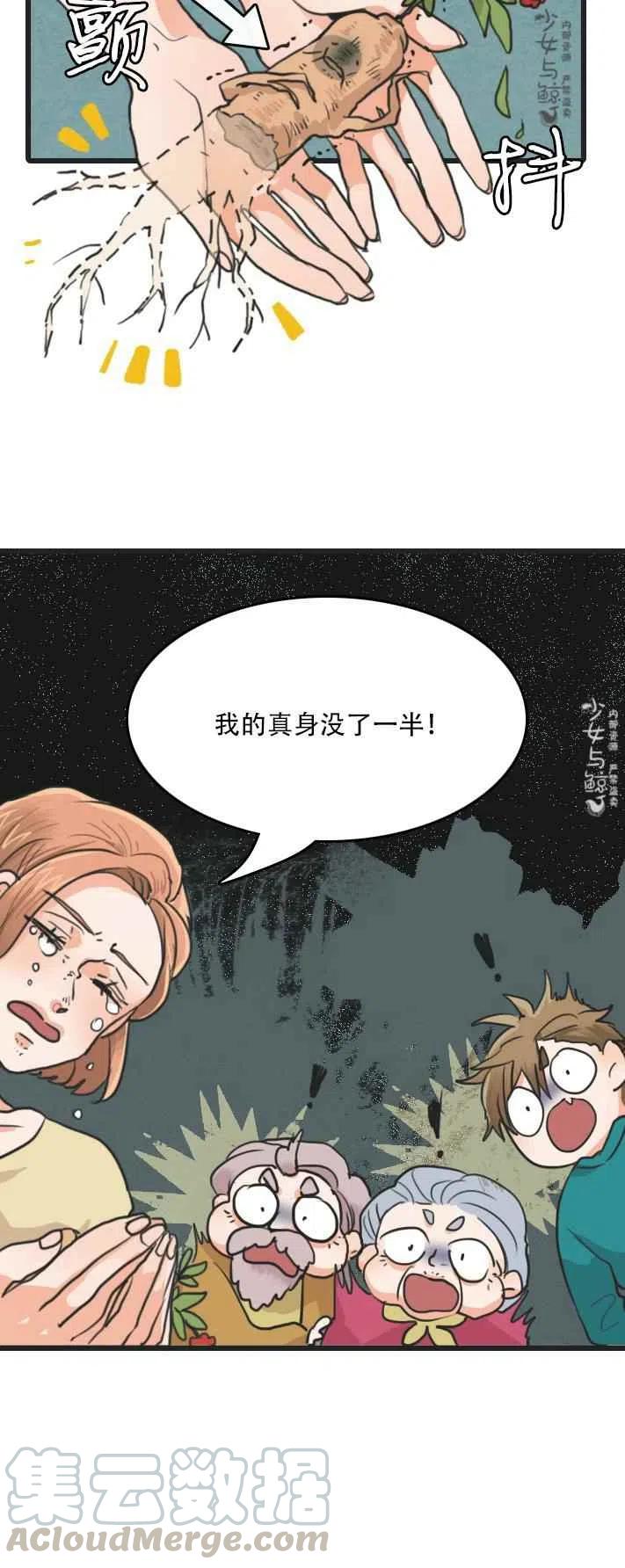 真心相爱的人见面还会心动漫画,第2话5图
