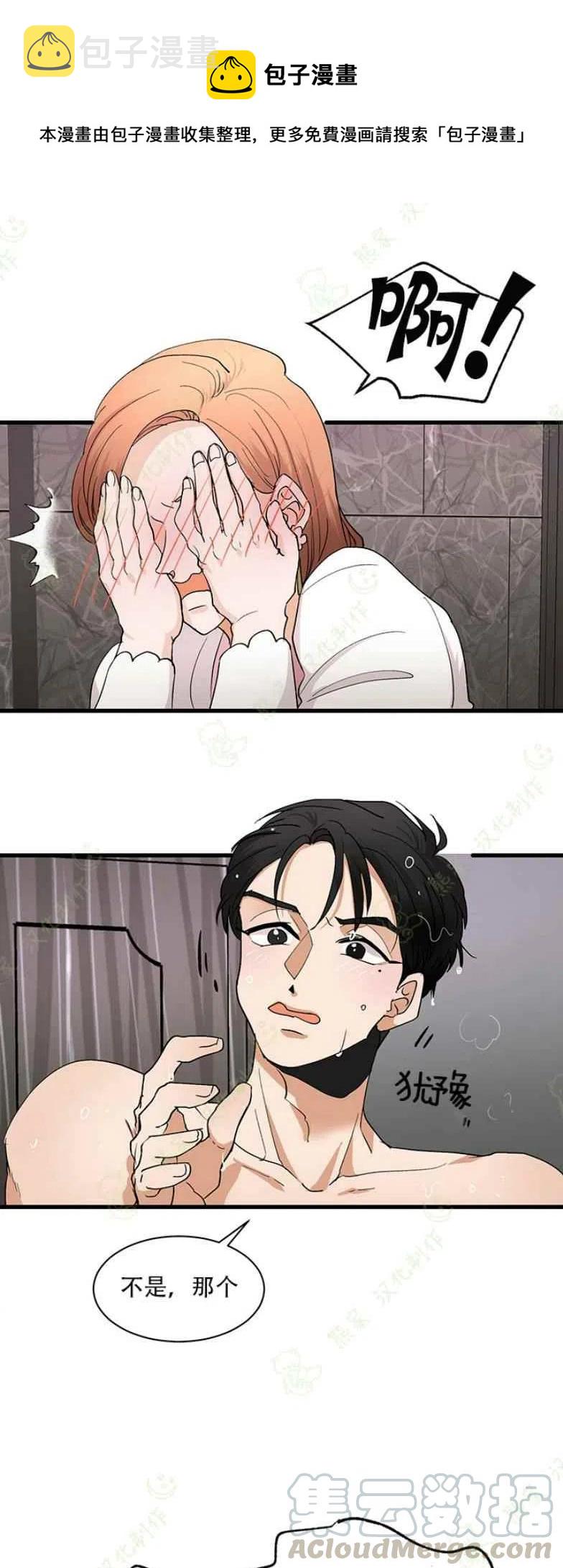 真心心动过的人怎么都忘不掉漫画,第25话1图