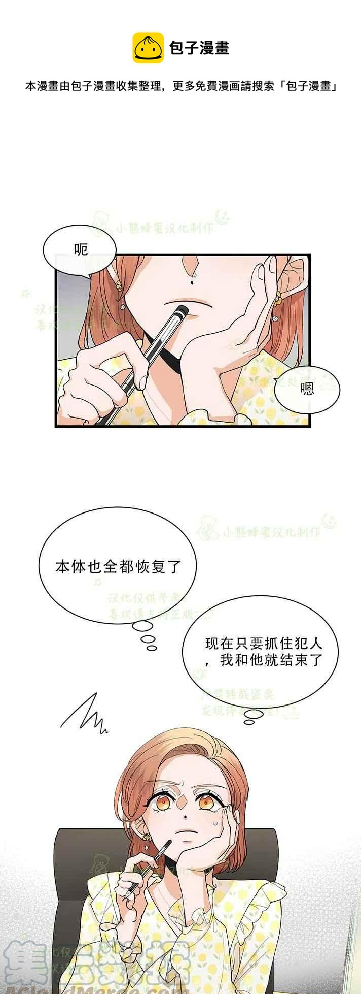 真心爱一个人送什么花漫画,第31话1图