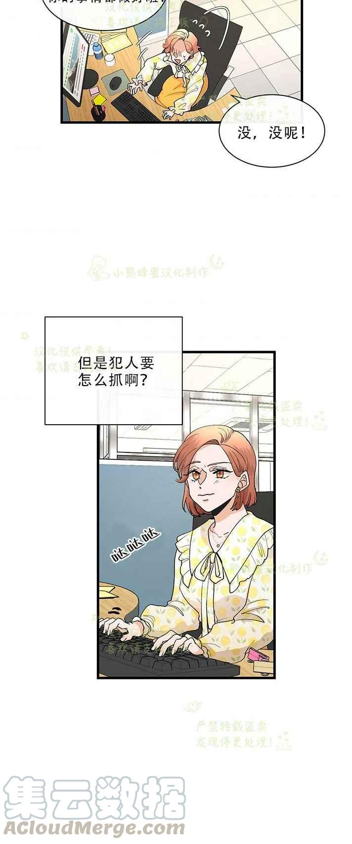 真心爱一个人送什么花漫画,第31话3图