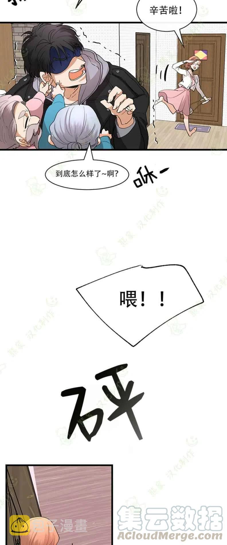 真心为你心动漫画,第26话5图