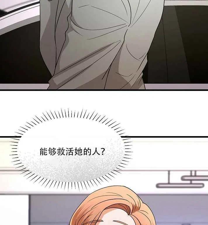 真心心疼你漫画,第21话2图