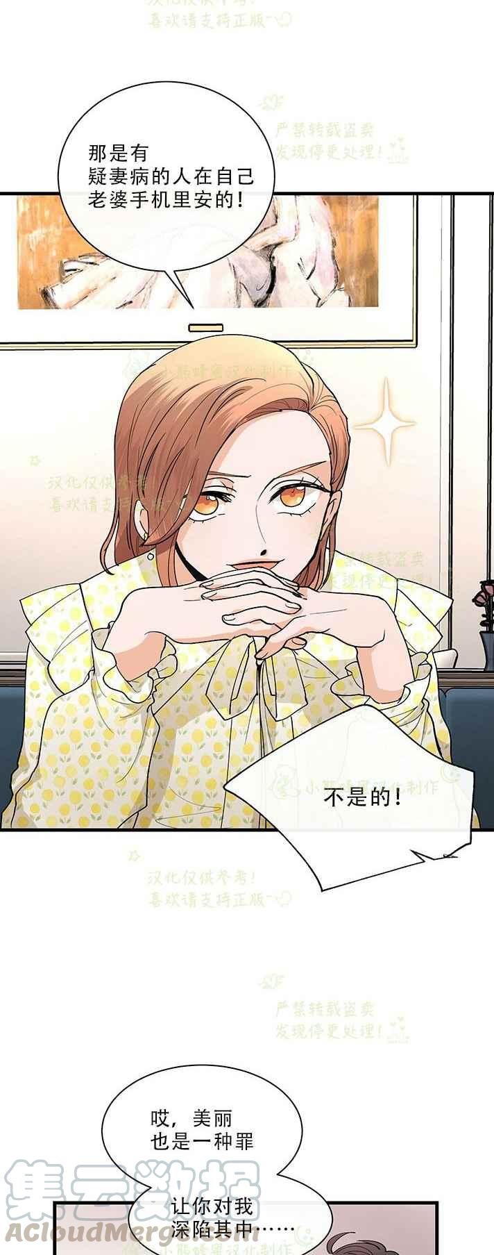 真心爱过的人再见面还是会心动漫画,第32话5图