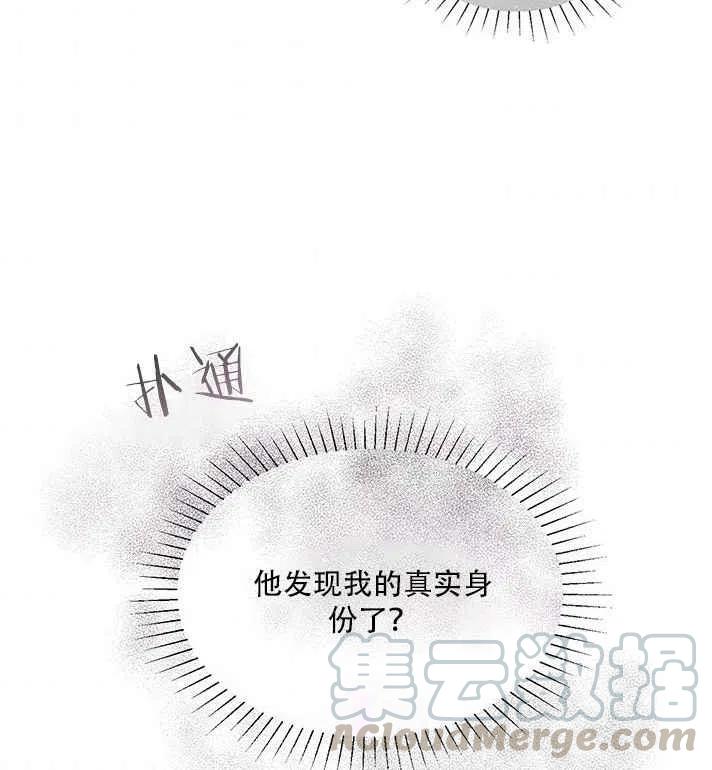 真心心疼你漫画,第21话4图