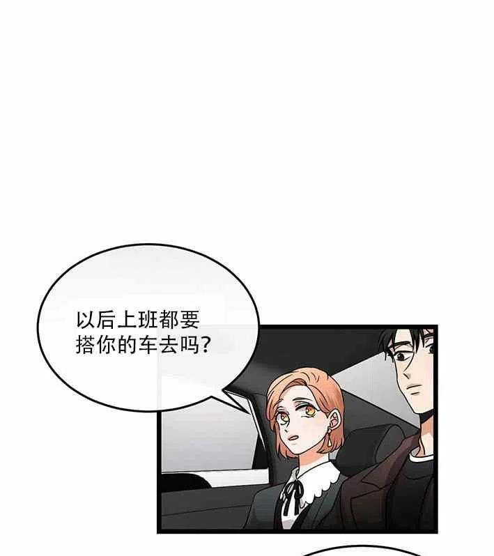 真心爱过的人再见面还会心动漫画,第18话5图